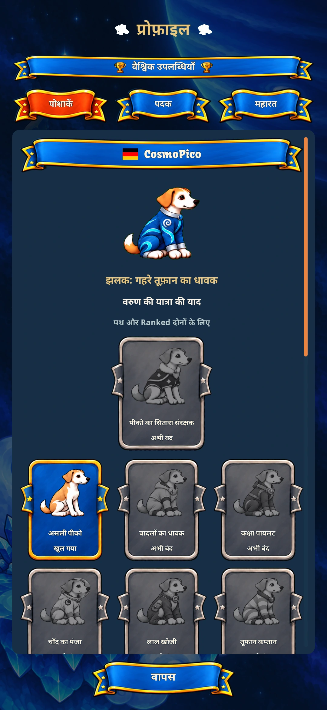 Pico the Dog – नेपच्यून की पोशाक