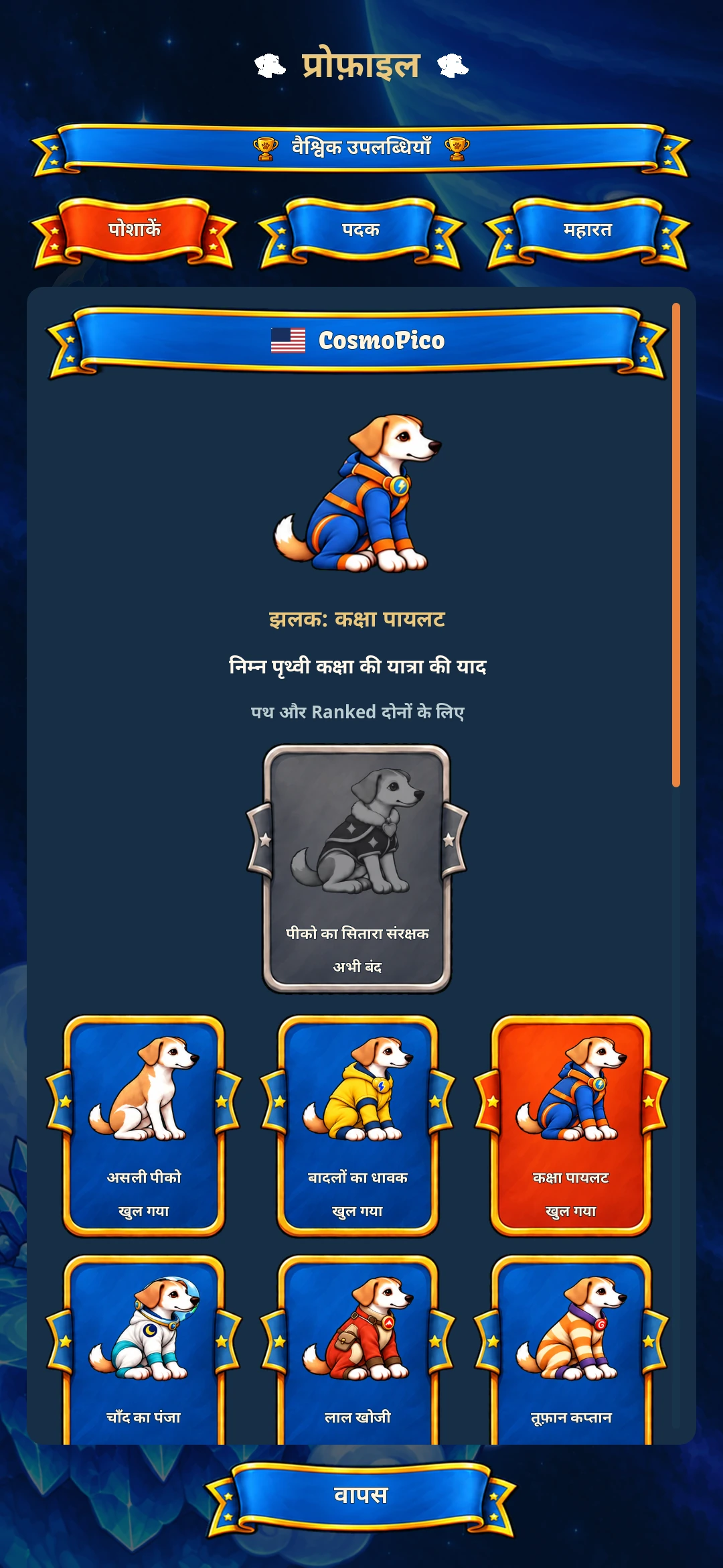Pico the Dog – ऑर्बिट पायलट