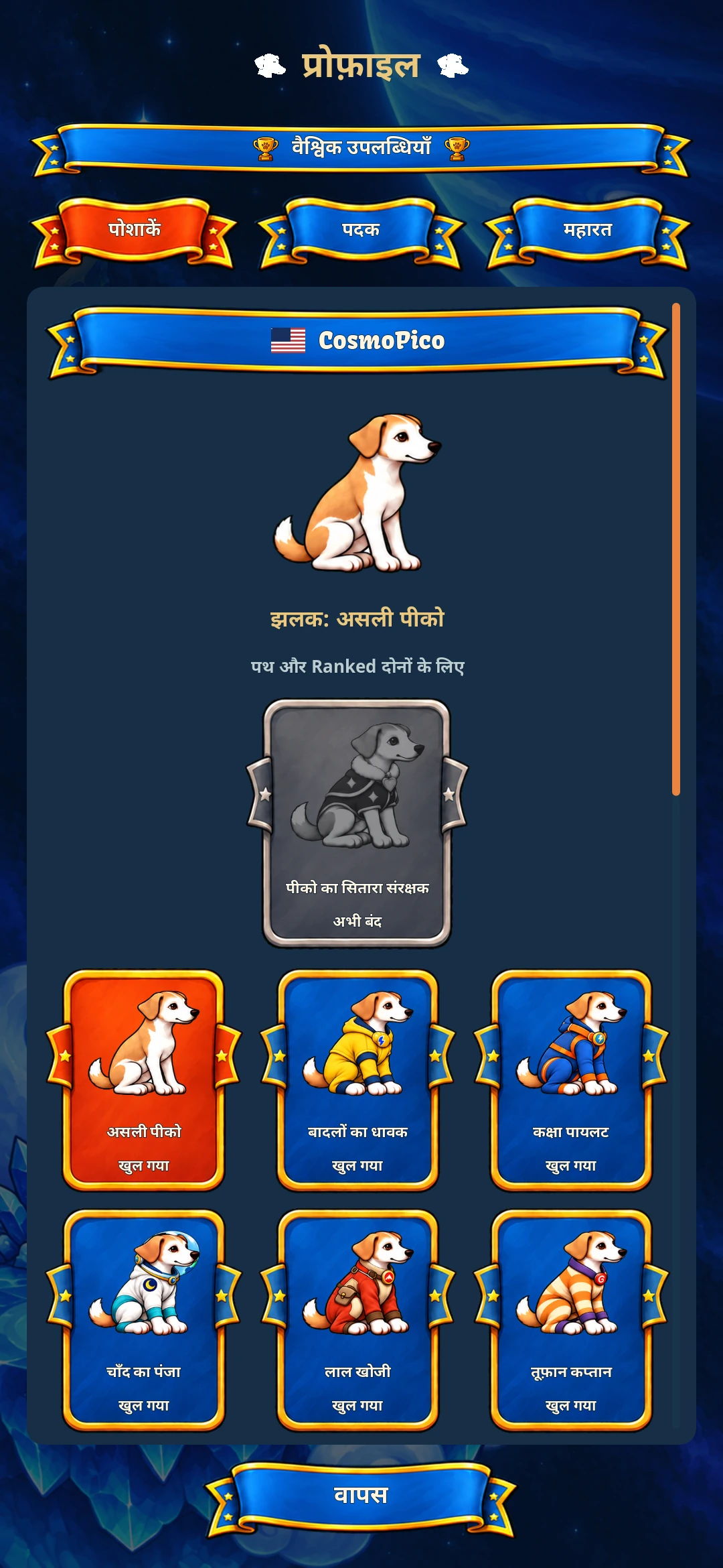 Pico the Dog – पिको ओरिजिनल