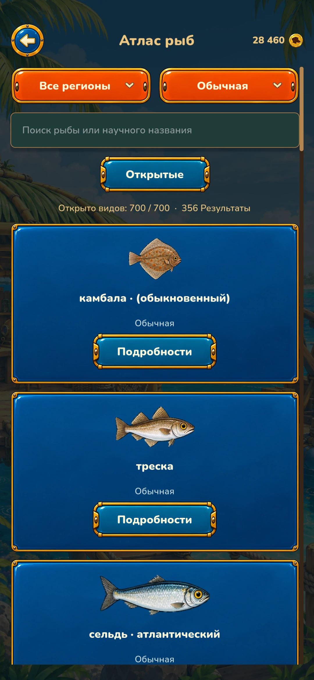 Pico the Diver – Обычные виды рыб