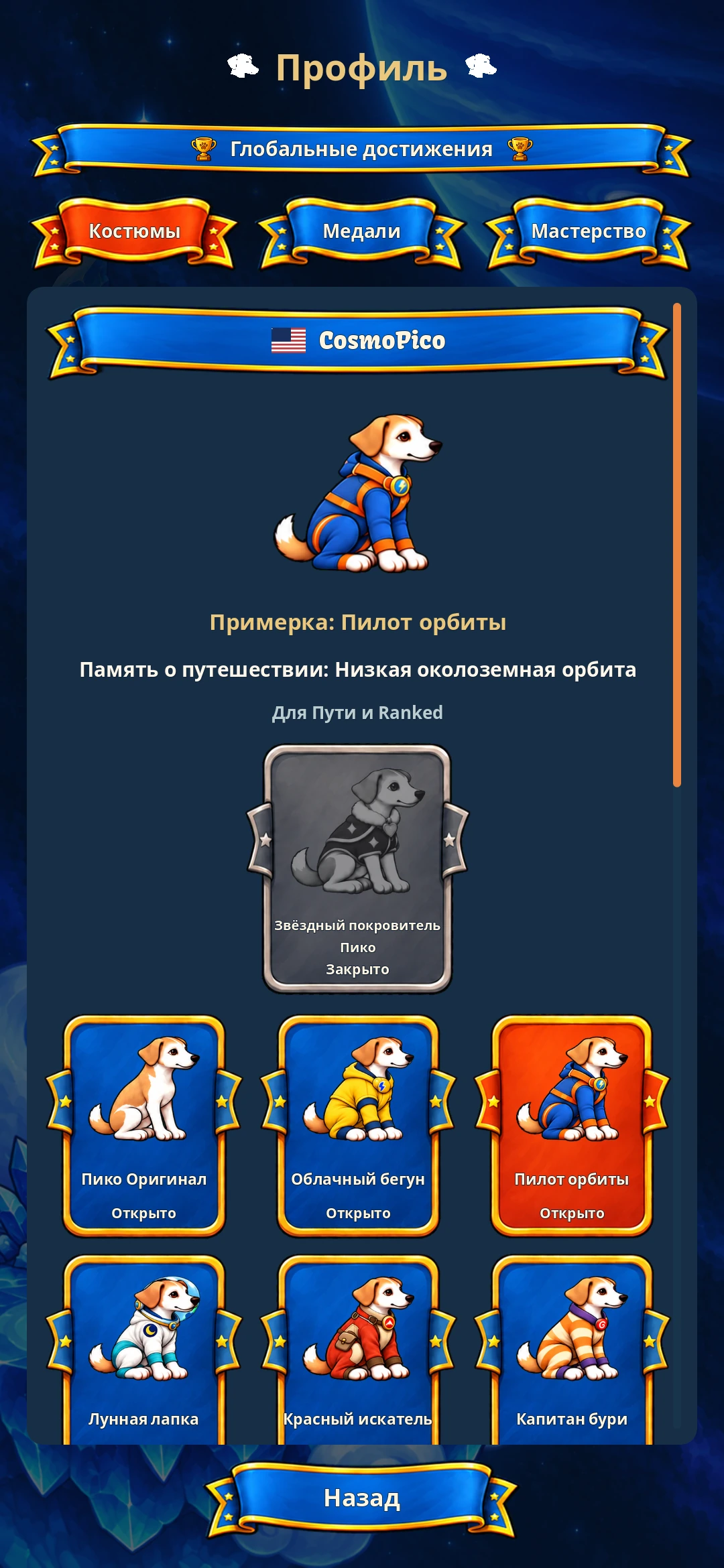 Pico the Dog – Орбитальный пилот