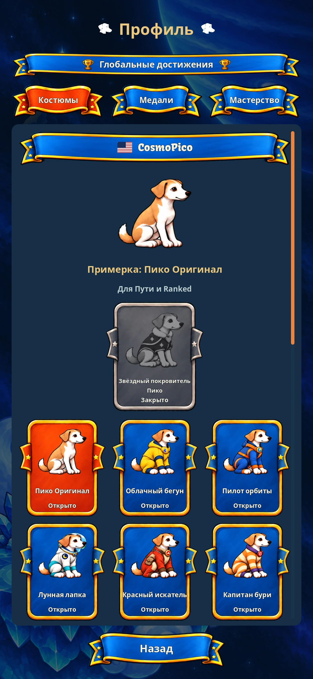 Pico the Dog – Пико Оригинал