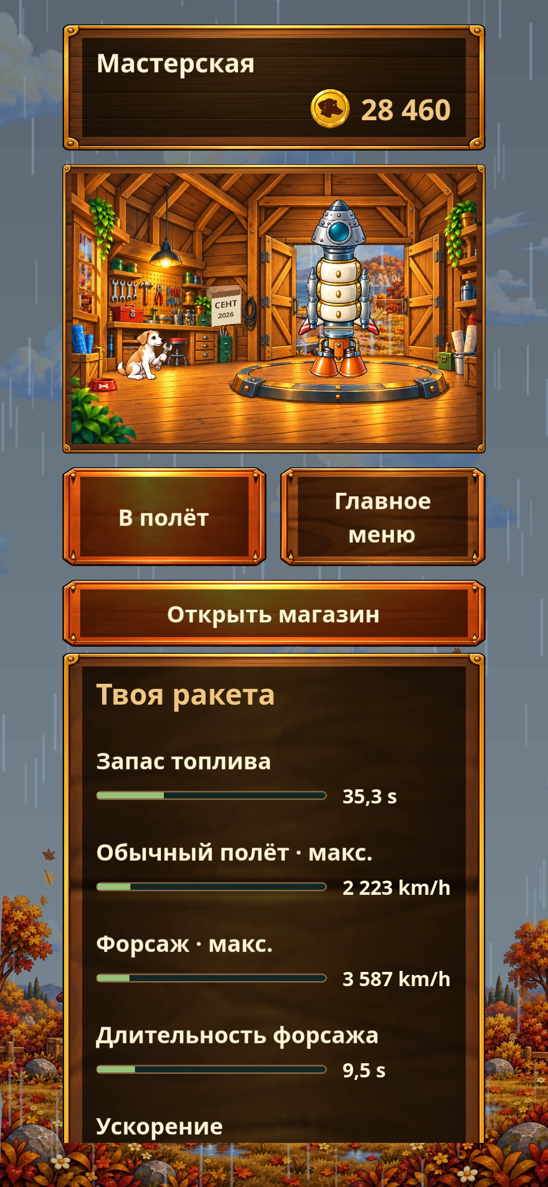 Pico Rocketdog – Мастерская и улучшения