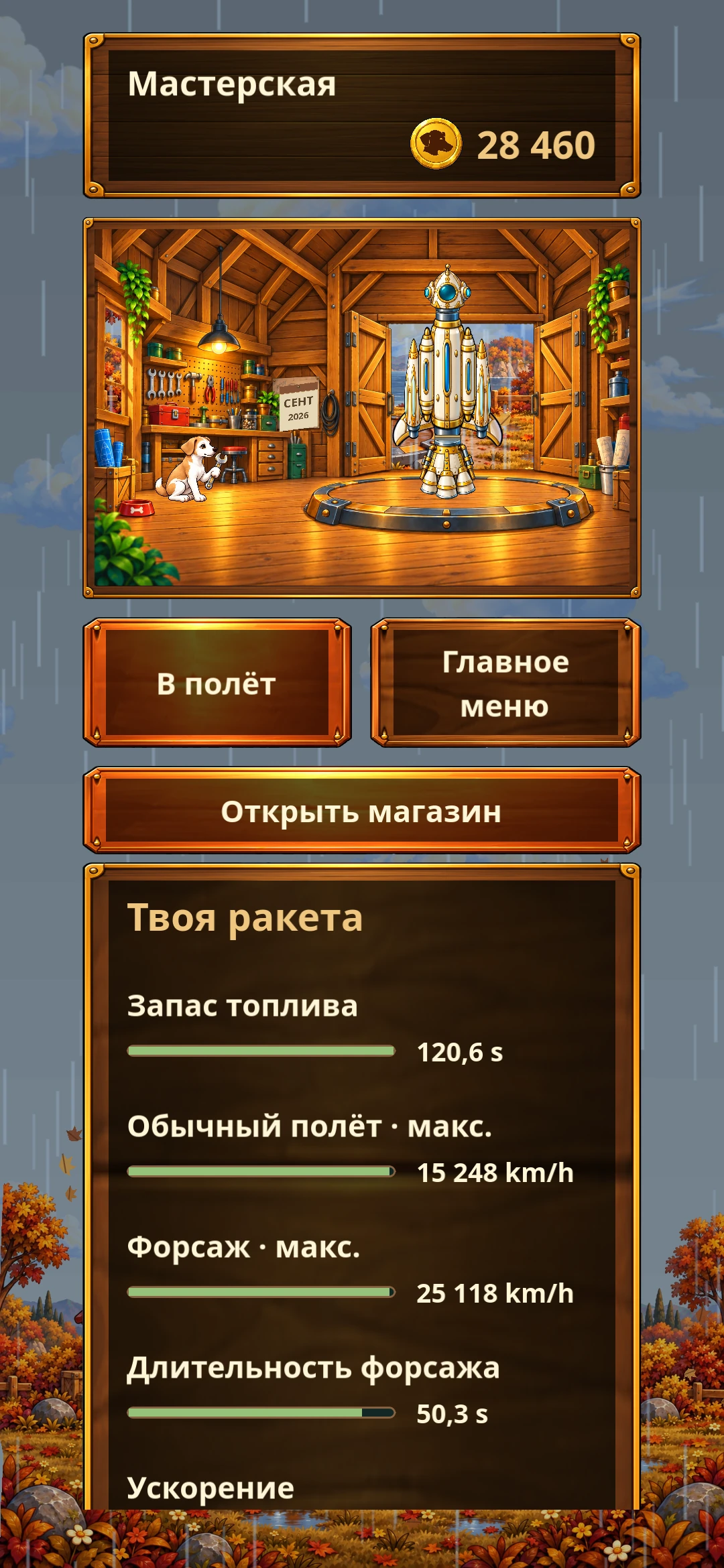 Pico Rocketdog – Мастерская и улучшения