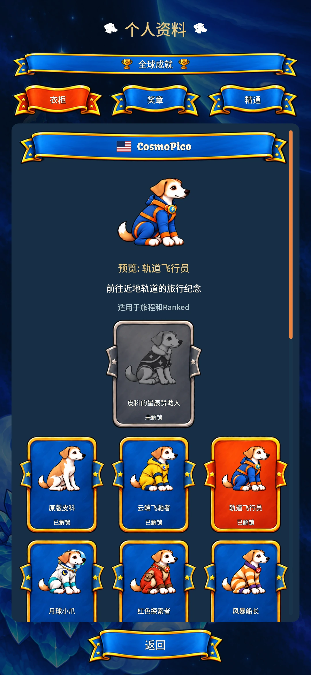 Pico the Dog – 轨道飞行员